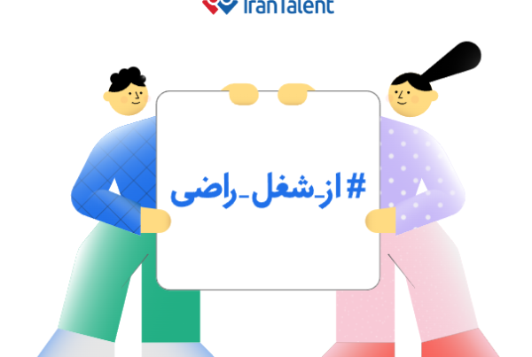 کمپین شغل راضی ایرانتلنت – Gamification